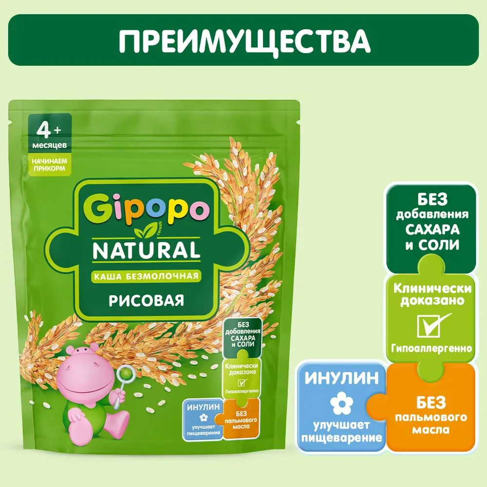Каша рисовая безмолочная Gipopo (4+ мес.), 180 г foto