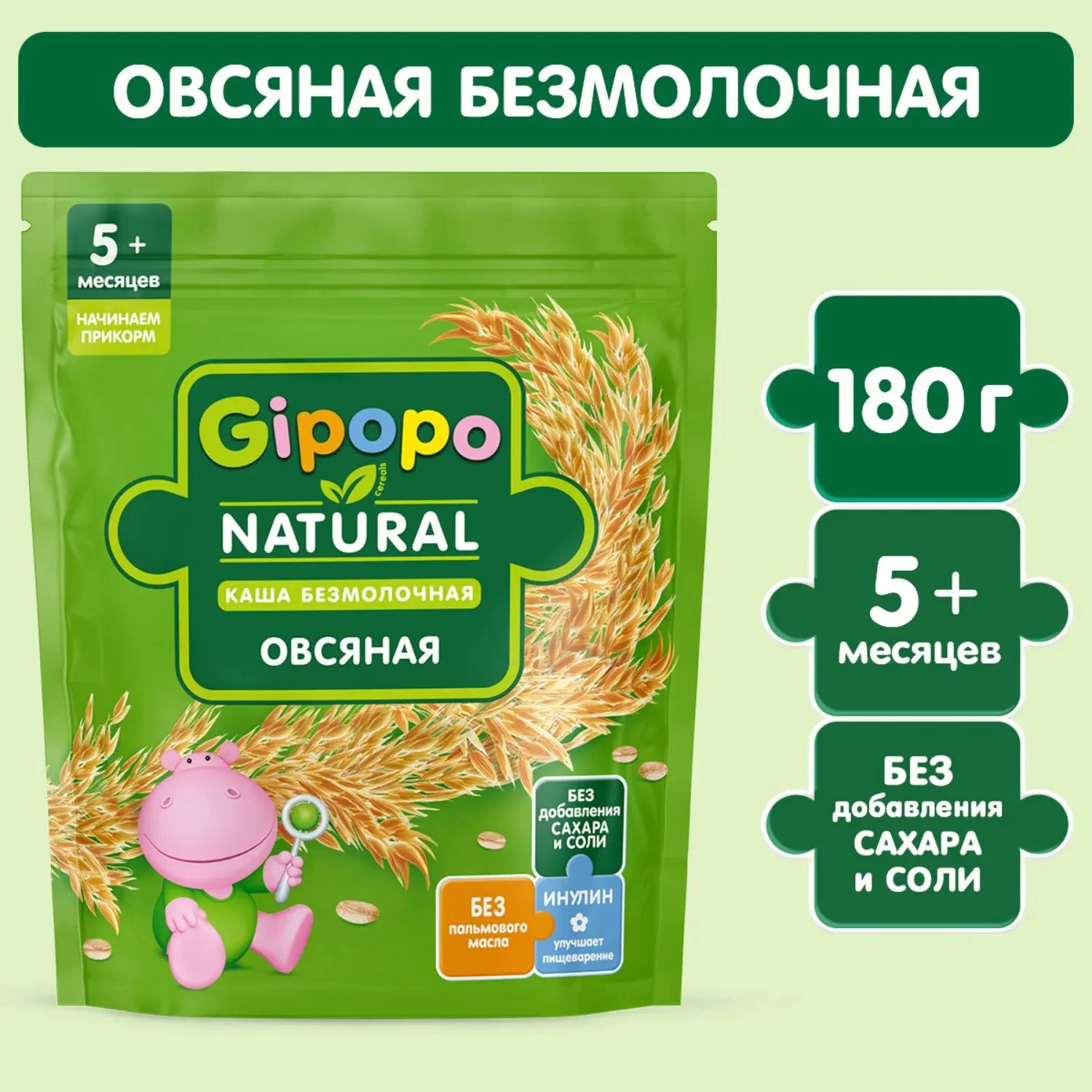 Terci de ovaz fara lapte Gipopo (4+ luni), 180 g foto