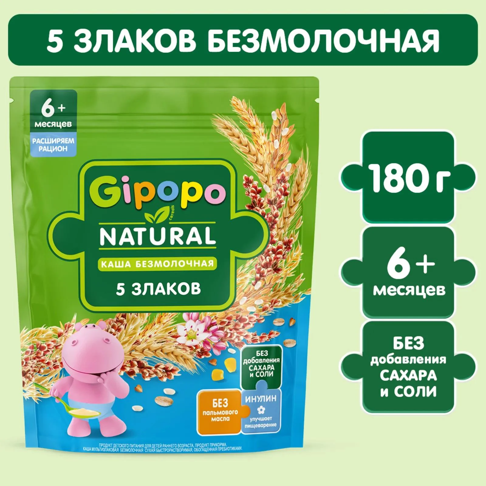 Terci fara lapte 5 cereale Gipopo (6+ luni), 180 g foto