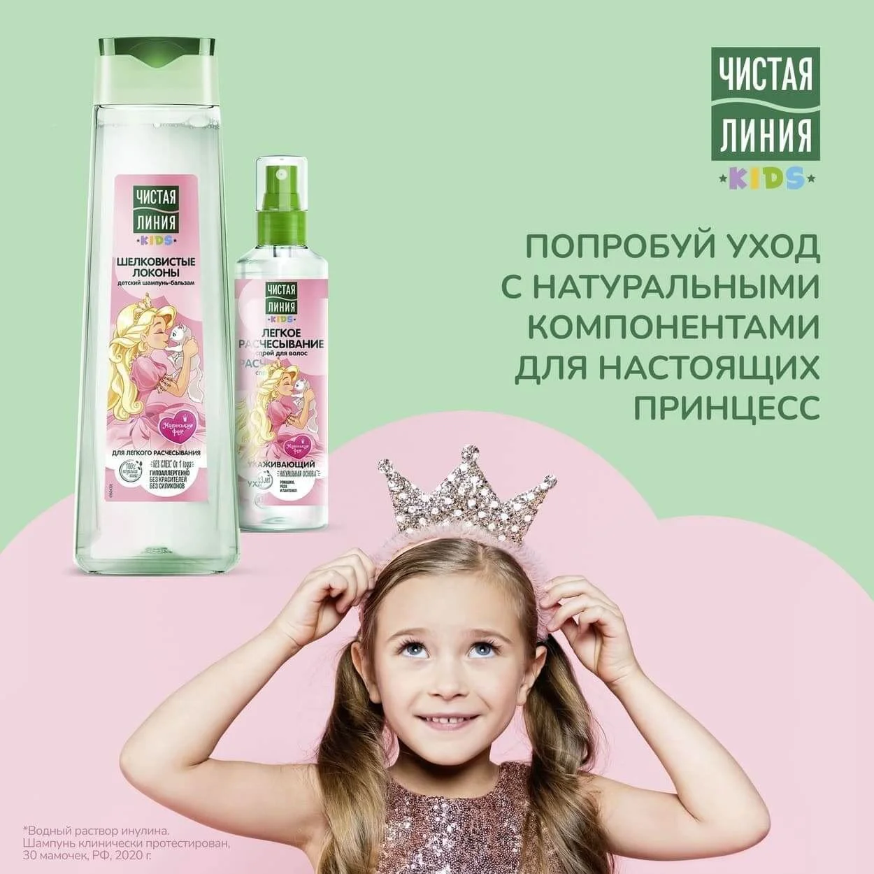 Set cadou pentru fete Чистая Линия (spray pentru pieptanare 160 ml + sampon 240 ml) foto