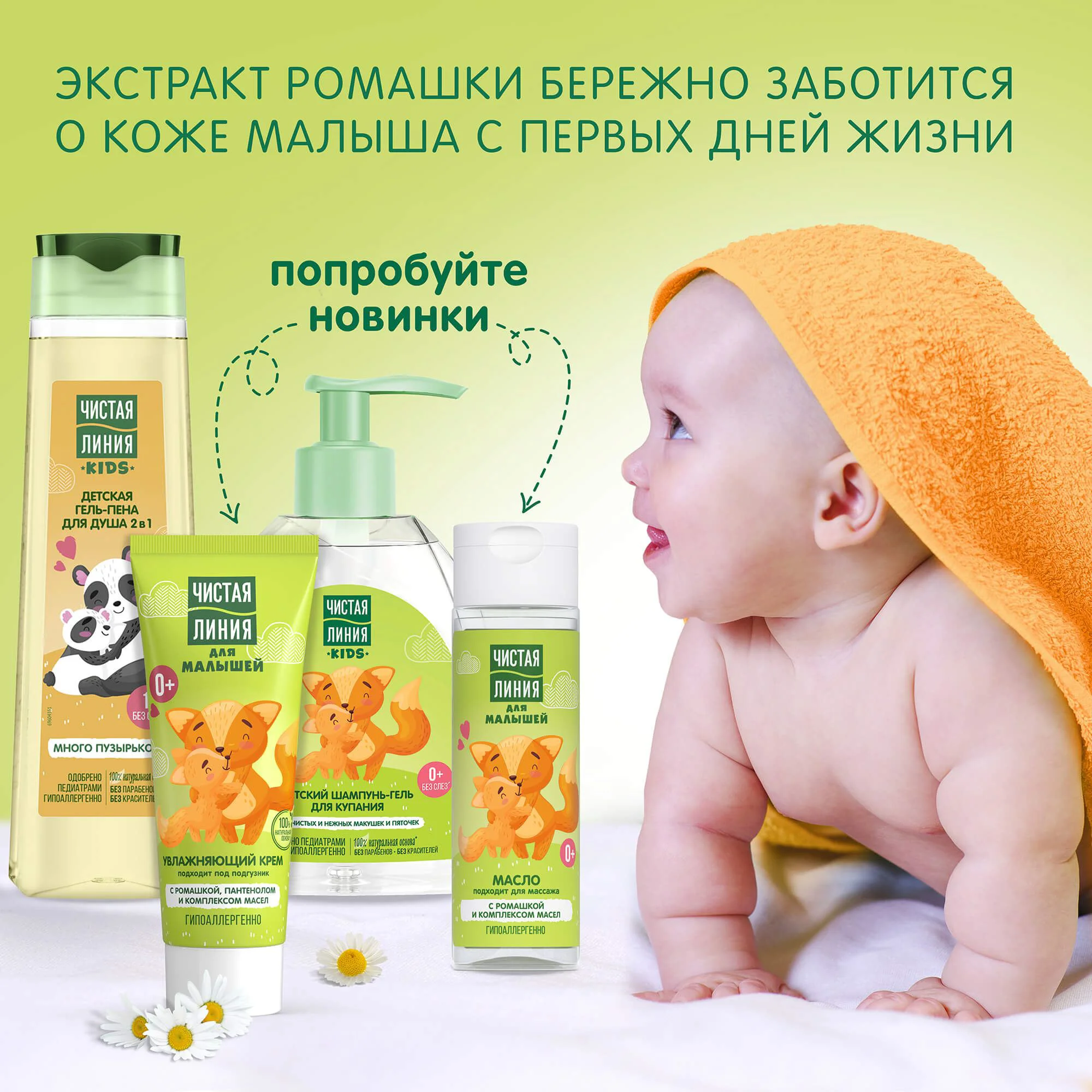 Масло для малышей Чистая Линия Kids (0+ мес.), 115 мл foto