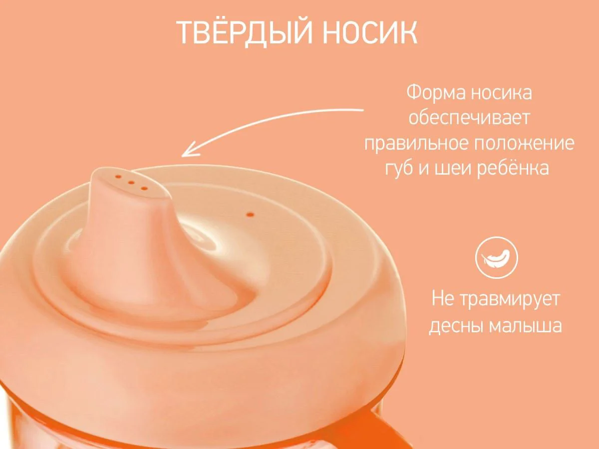 Тренировочная кружка-поильник с носиком Roxy Kids Peach, 180 мл foto