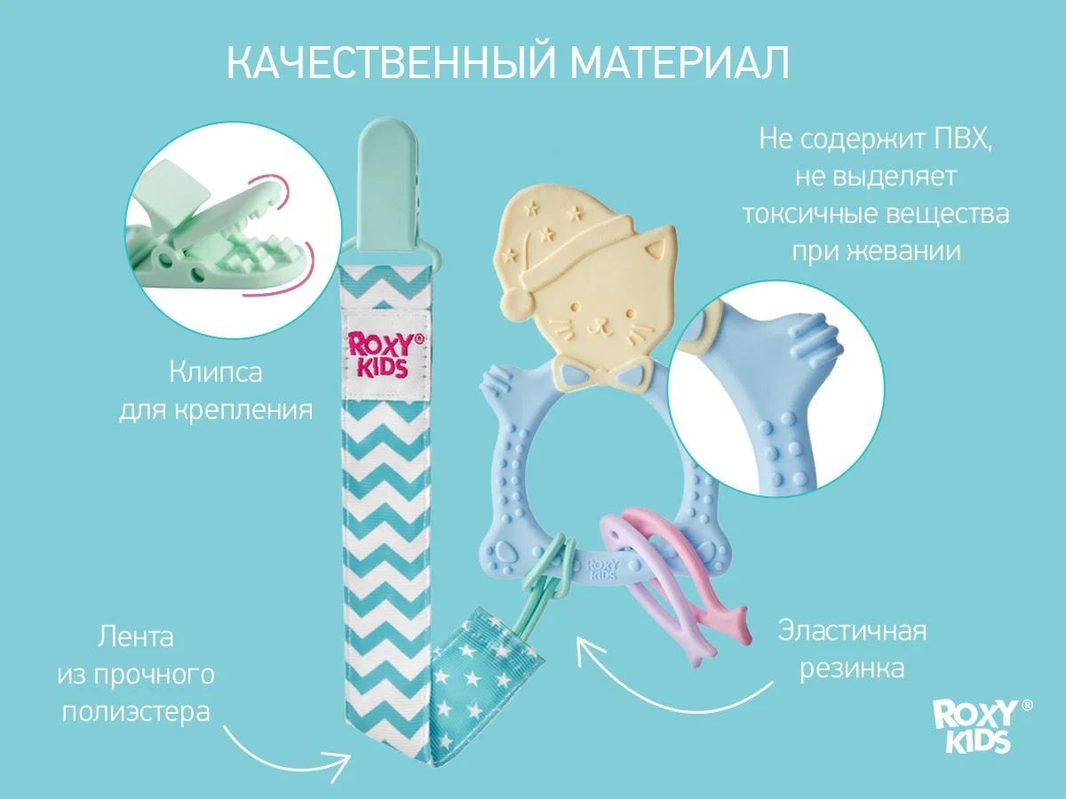 Прорезыватель на держателе Roxy Kids Blue Meow foto