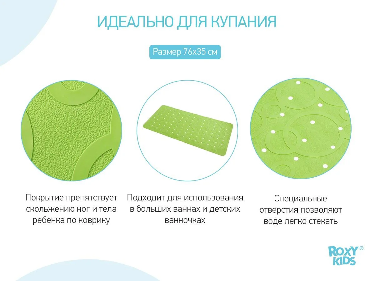 Коврик противоскользящий резиновый для ванной с отверстиями Green Roxy Kids, 35x76 см foto