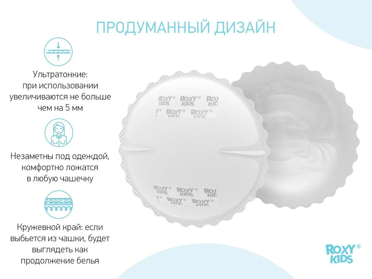 Ультратонкие прокладки для груди Roxy Kids Home&Travel, 36 шт. foto