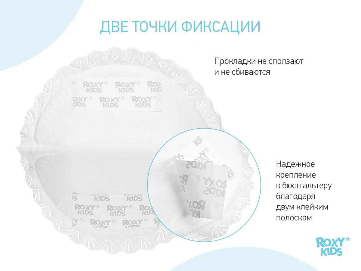 Ультратонкие прокладки для груди Roxy Kids Home&Travel, 60 шт. foto