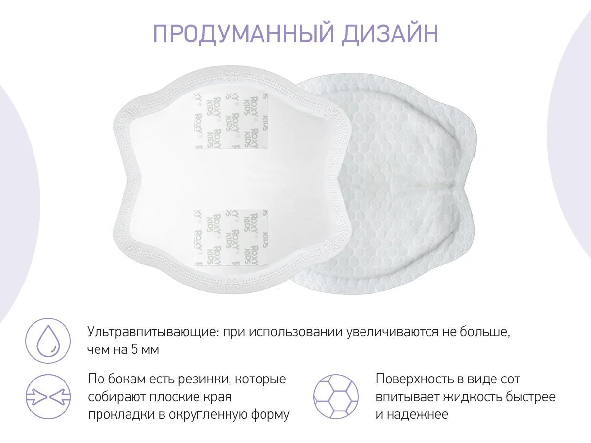 Tampoane universale pentru sani Roxy Kids Butterfly 120 ml, 36 buc. foto
