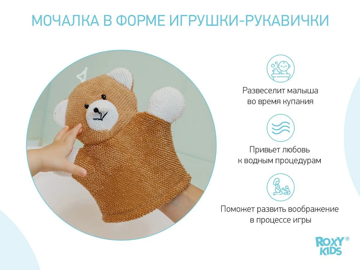 Burete-manusa de baie Roxy Kids Baby Bear foto