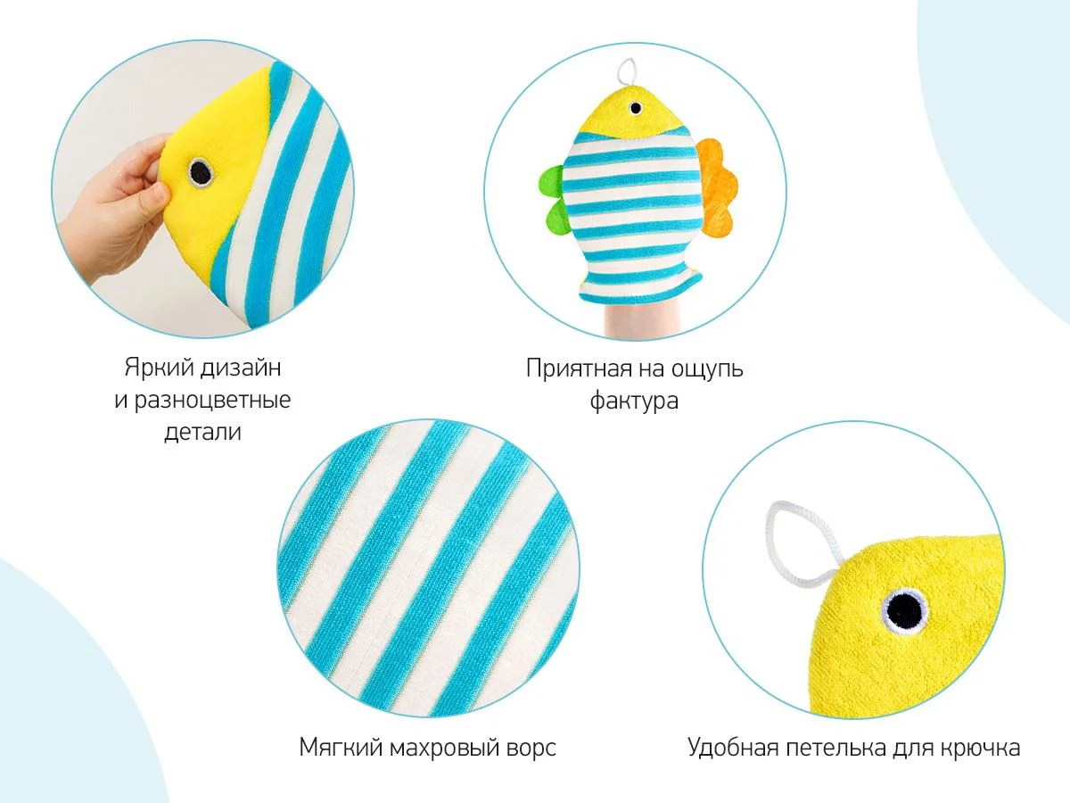 Мочалка для купания малышей Roxy Kids Baby Fish foto