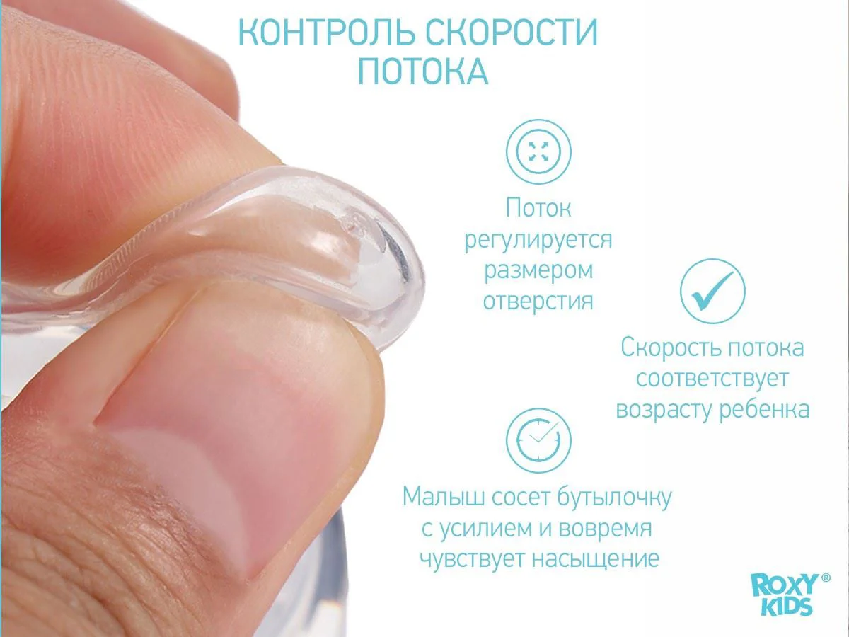 Tetine din silicon Roxy Kids cu flux rapid (6+ luni), 2 buc. foto