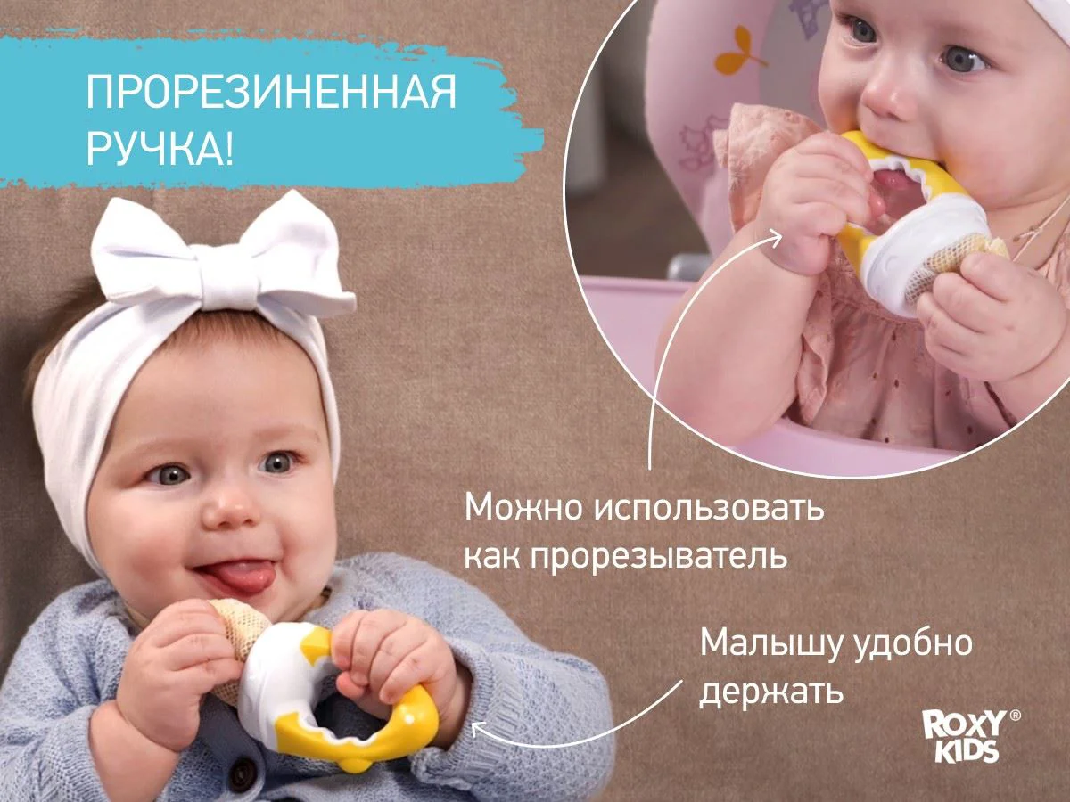 Ниблер для прикорма Roxy Kids с нейлоновой сеточкой Yellow foto