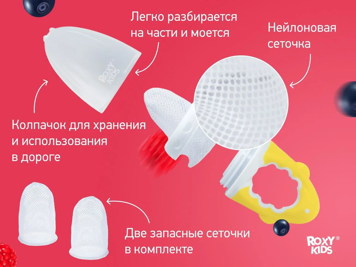 Ниблер для прикорма Roxy Kids с нейлоновой сеточкой Yellow foto