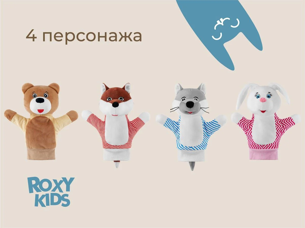 Teatru de papusi cu 4 personaje Roxy Kids foto