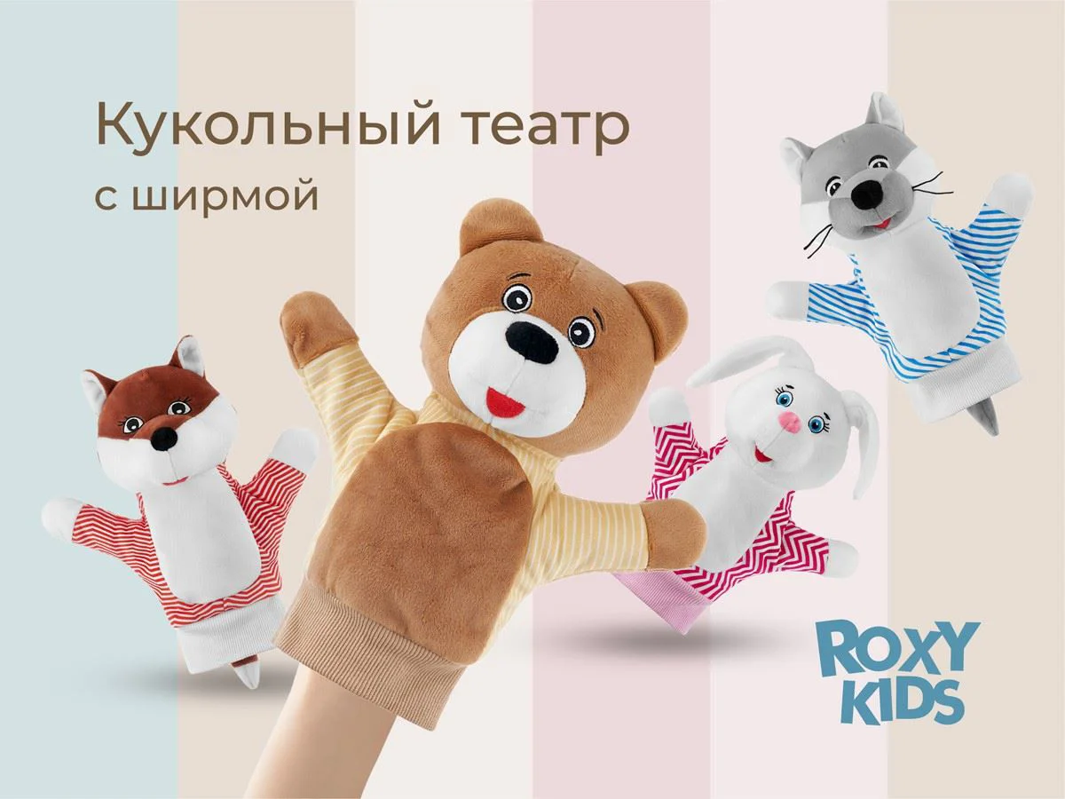 Teatru de papusi cu 4 personaje Roxy Kids foto