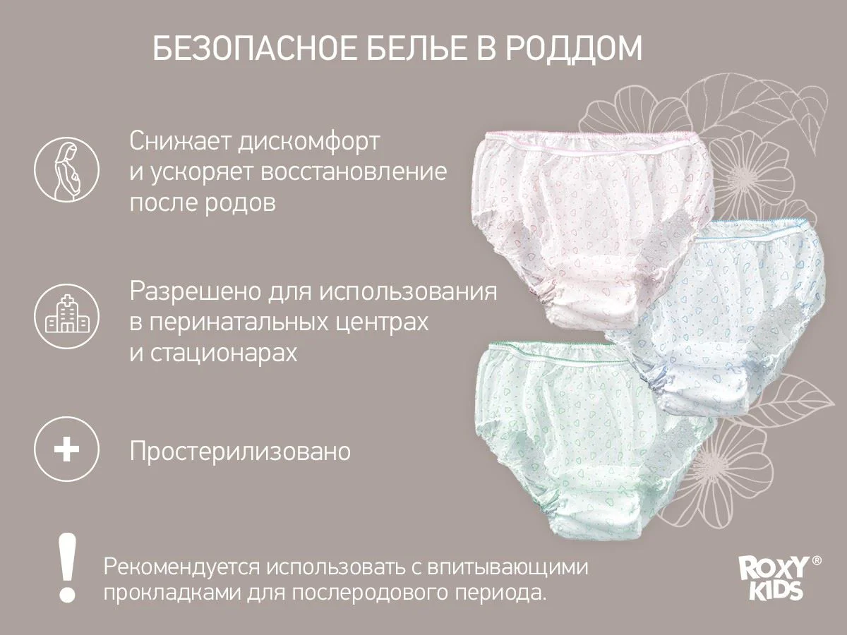 Chiloti de unica folosinta pentru maternitate Roxy Kids, marimea M, 90-100 cm, 7 buc. foto
