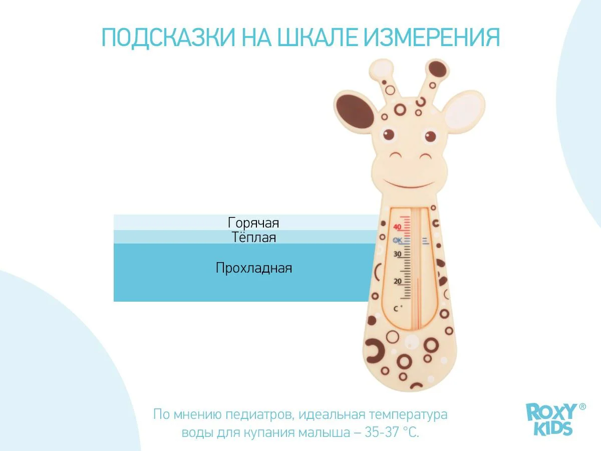 Termometru pentru apa Roxy Kids Beige Giraffe foto