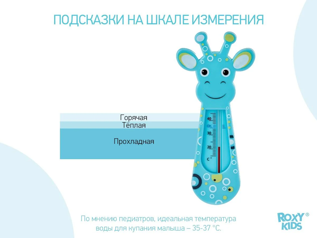 Termometru pentru apa Roxy Kids Blue Giraffe foto