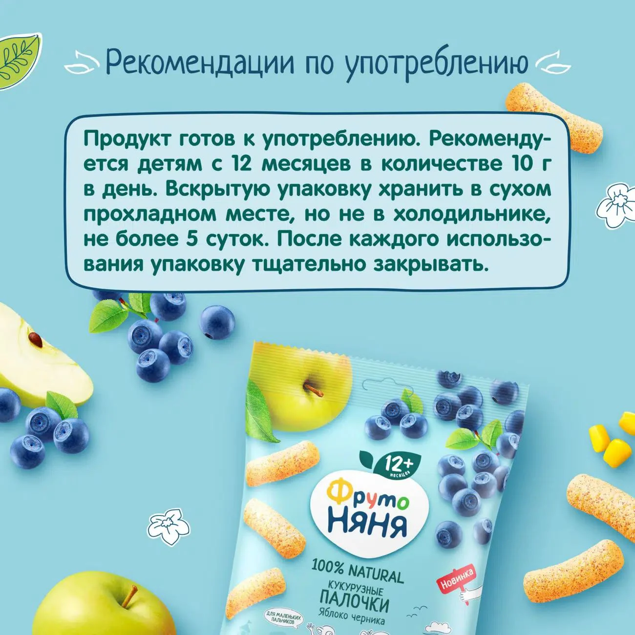 Кукурузные палочки ФрутоНяня с яблоком и черникой (12+ мес.), 20 г foto