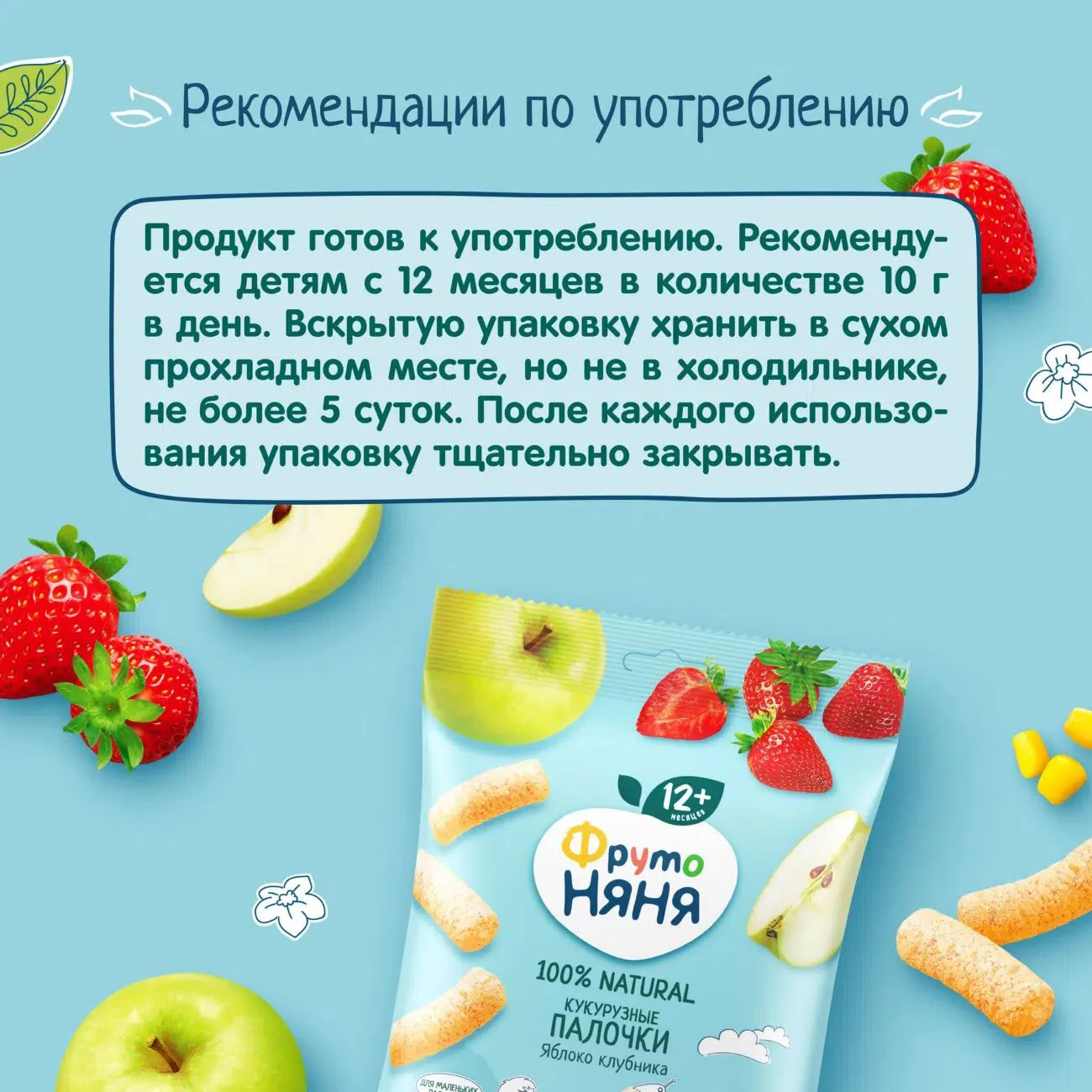 Batonase de porumb ФрутоНяня cu mere si capsuni (12+ luni), 20 g foto