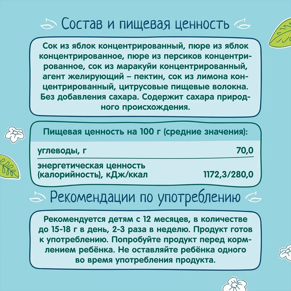 Bucatele din fructe ФрутоНяня de mere, piersici si fructul pasiunii (12+ luni), 15 g foto