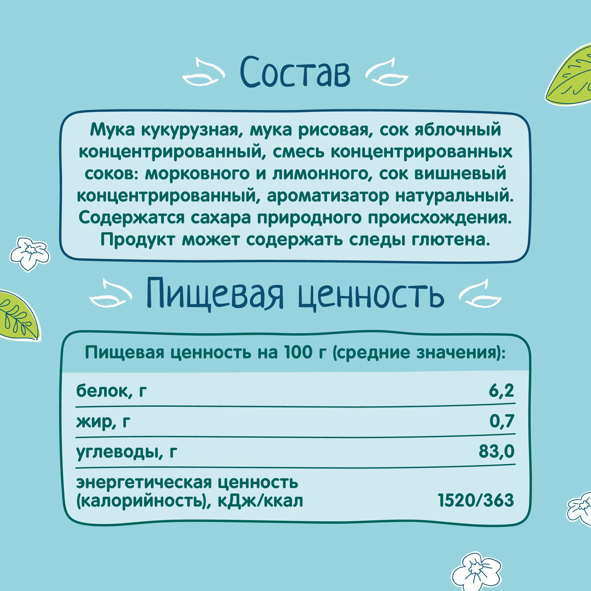 Кукурузно-рисовые колечки ФрутоНяня с яблоком и вишней (12+ мес.), 21 г foto