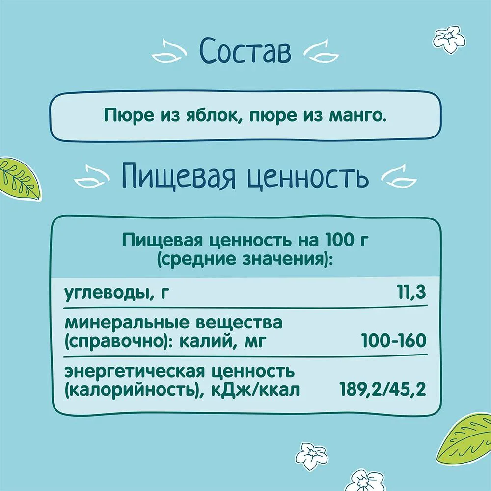Пюре ФрутоНяня из яблок и манго (6+ мес.), 100 г foto