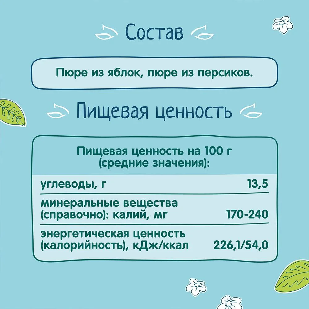 Piure ФрутоНяня de mere si piersici (5+ luni), 100 g foto