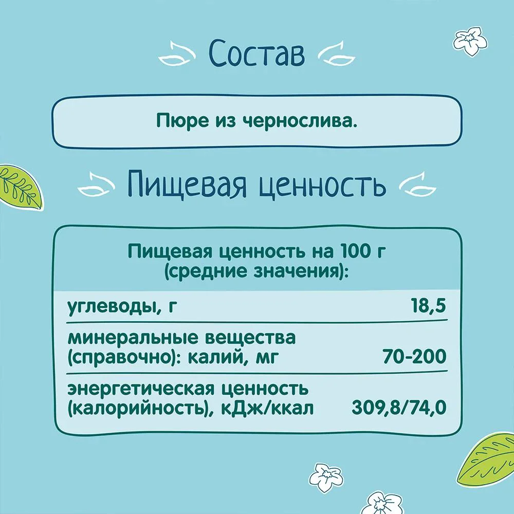 Пюре ФрутоНяня из чернослива (4+ мес.), 100 г foto