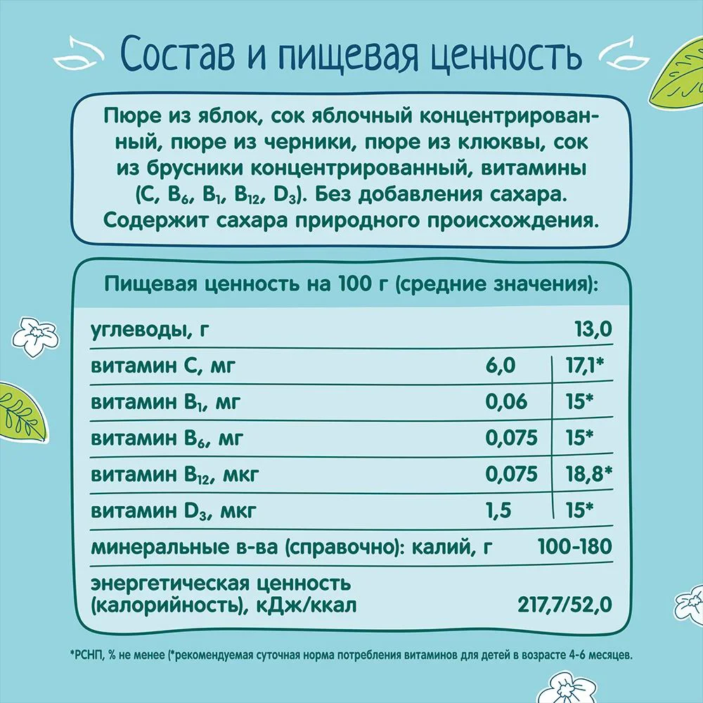 Piure ФрутоНяня Salata de vitamine cu afine (5+ luni), 90 g foto