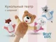 Teatru de papusi cu 4 personaje Roxy Kids foto