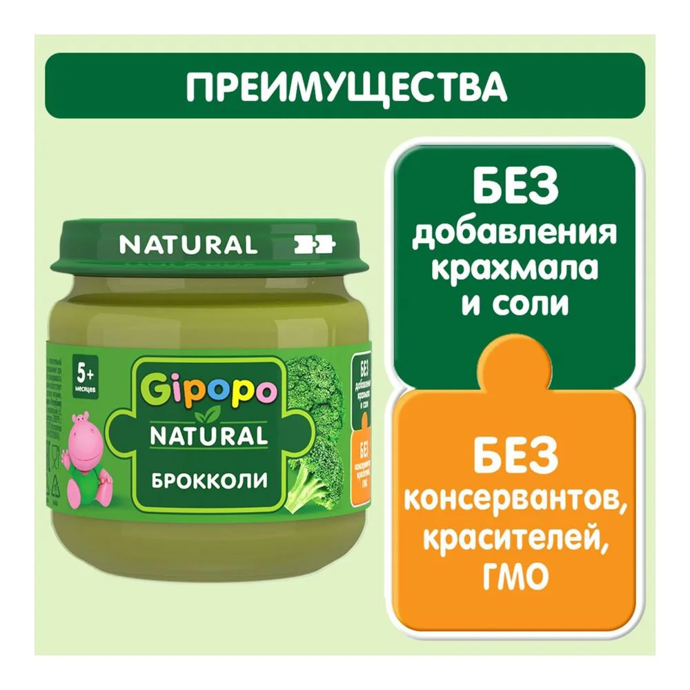 Пюре Gipopo из брокколи (5+ мес.), 80 г foto