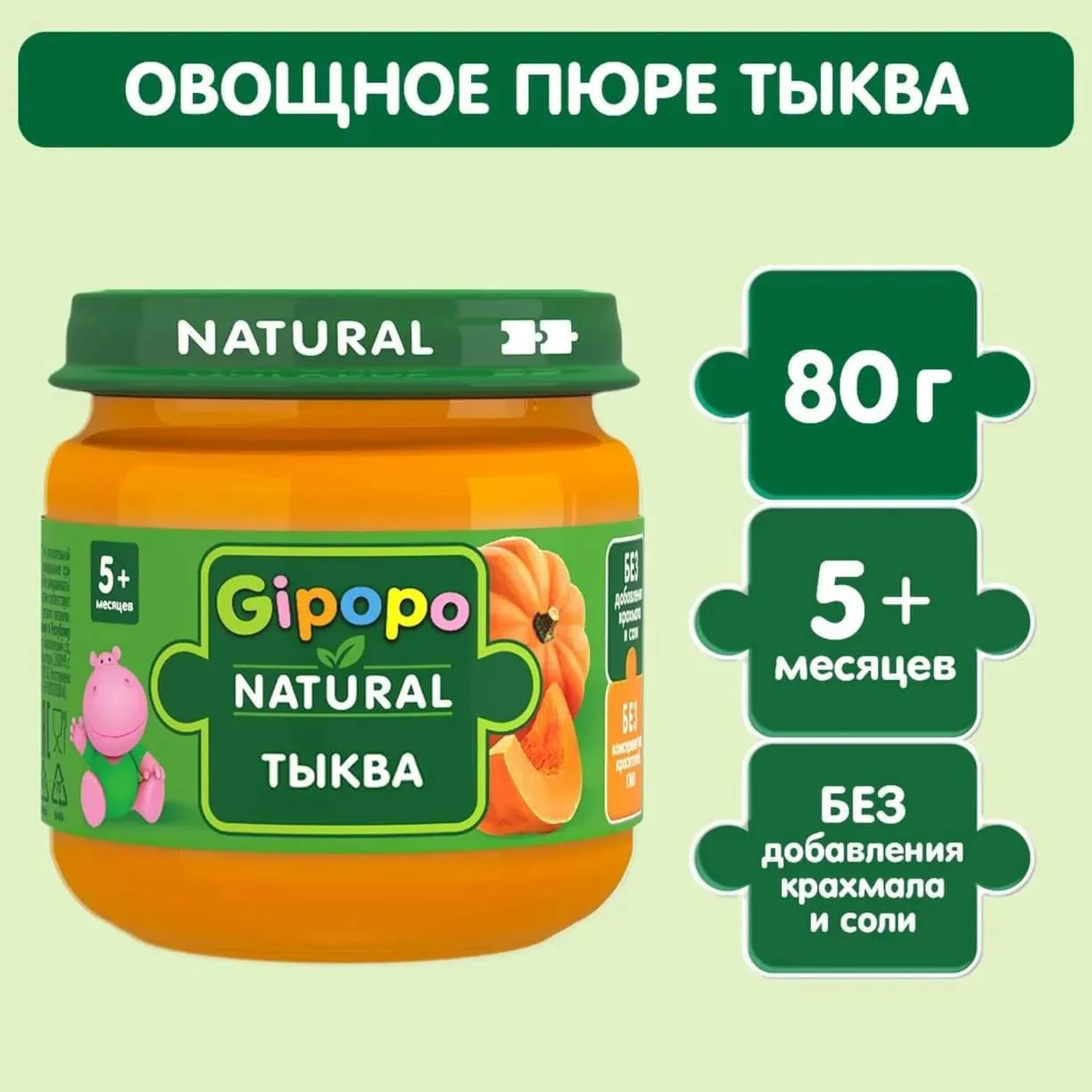 Пюре Gipopo из тыквы (5 мес.), 80 г foto