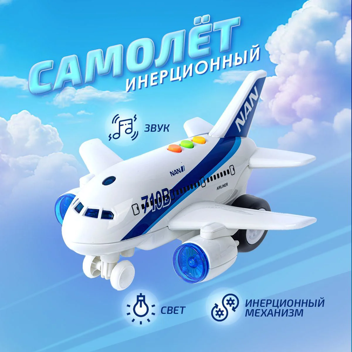 Avion cu frictiune Wenyi cu lumini si sunete, 1:200 foto