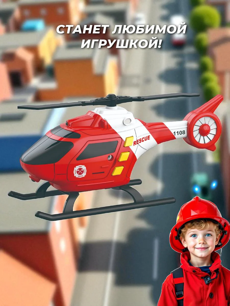 Пожарный вертолёт Wenyi со светом и звуком, 1:32 foto