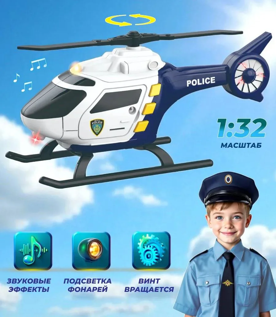 Полицейский вертолёт Wenyi со светом и звуком, 1:32 foto