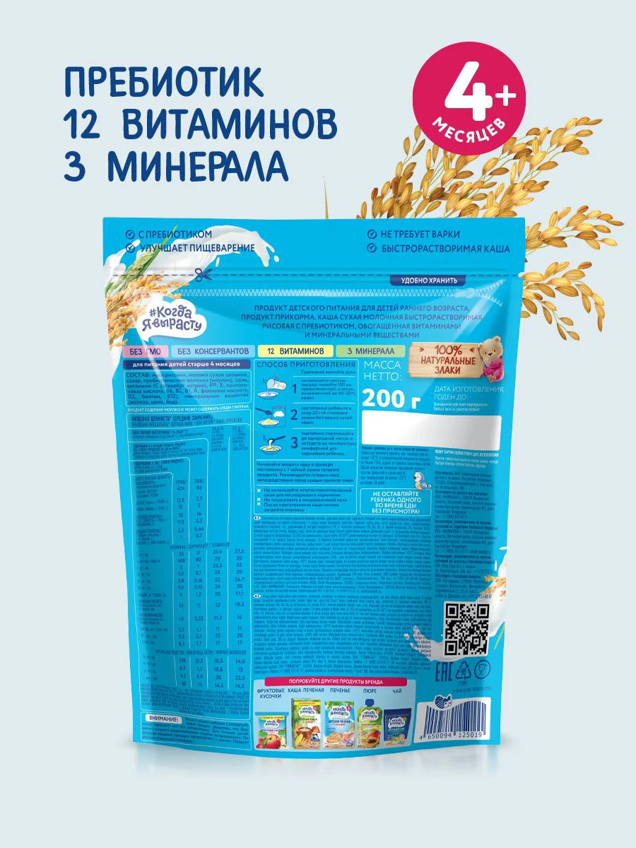 Terci Когда я вырасту de lapte cu orez (4+ luni), 200 g foto