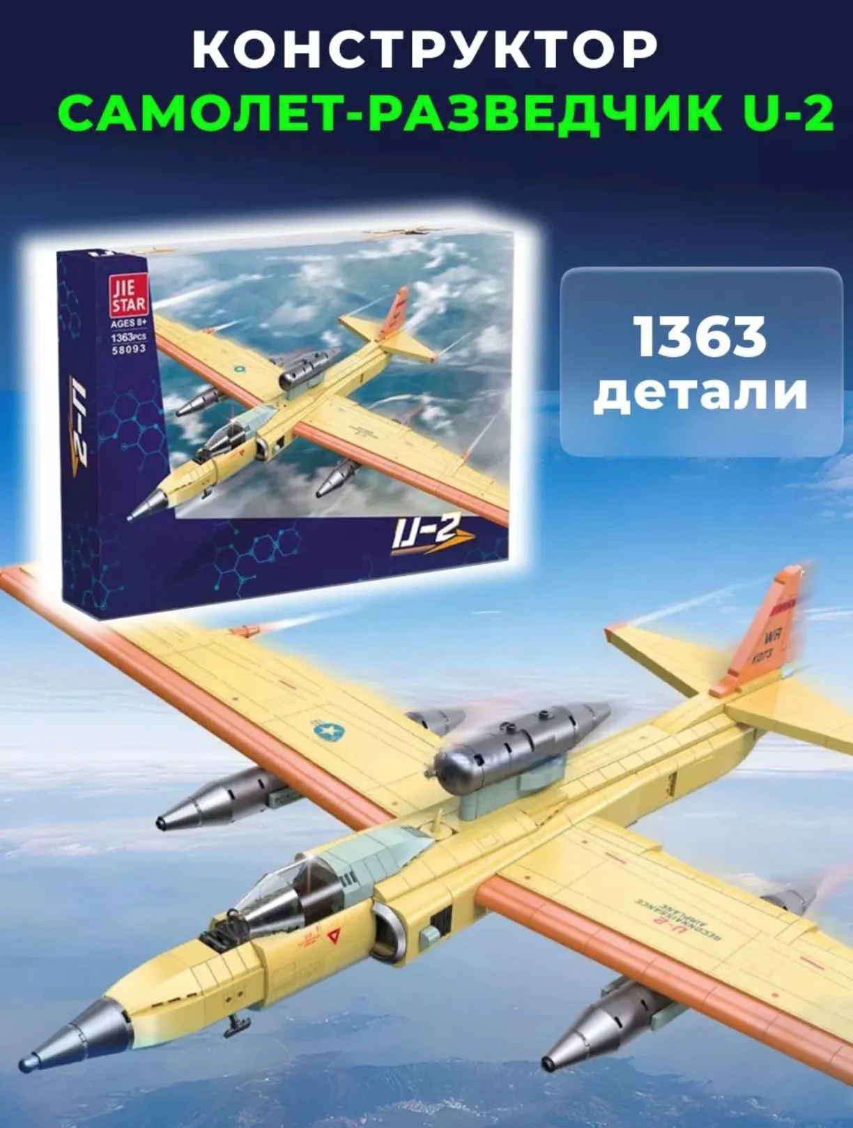 Конструктор Jie Star Самолёт, жёлтый, 1363 элемента foto