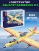 Конструктор Jie Star Самолёт, жёлтый, 1363 элемента foto