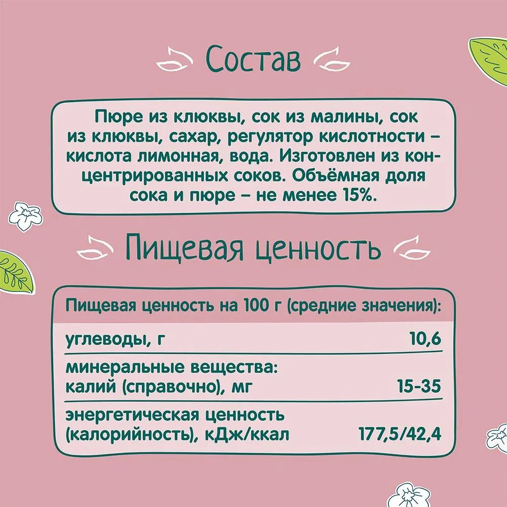 Bautura ФрутоНяня de merisoare si zmeura (5+ luni), 200 ml foto