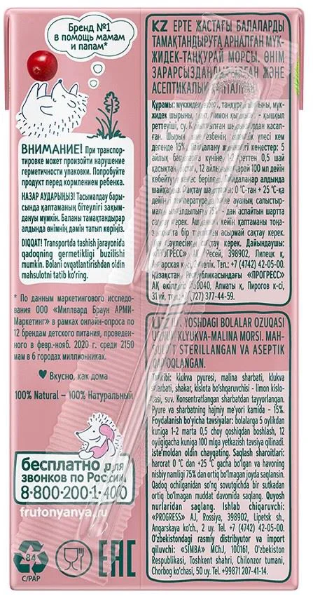 Bautura ФрутоНяня de merisoare si zmeura (5+ luni), 200 ml foto