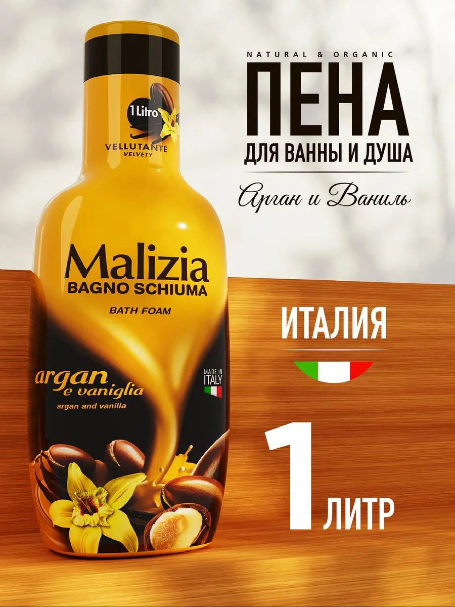 Gel de dus Malizia Argan Vanilie, 1 L foto