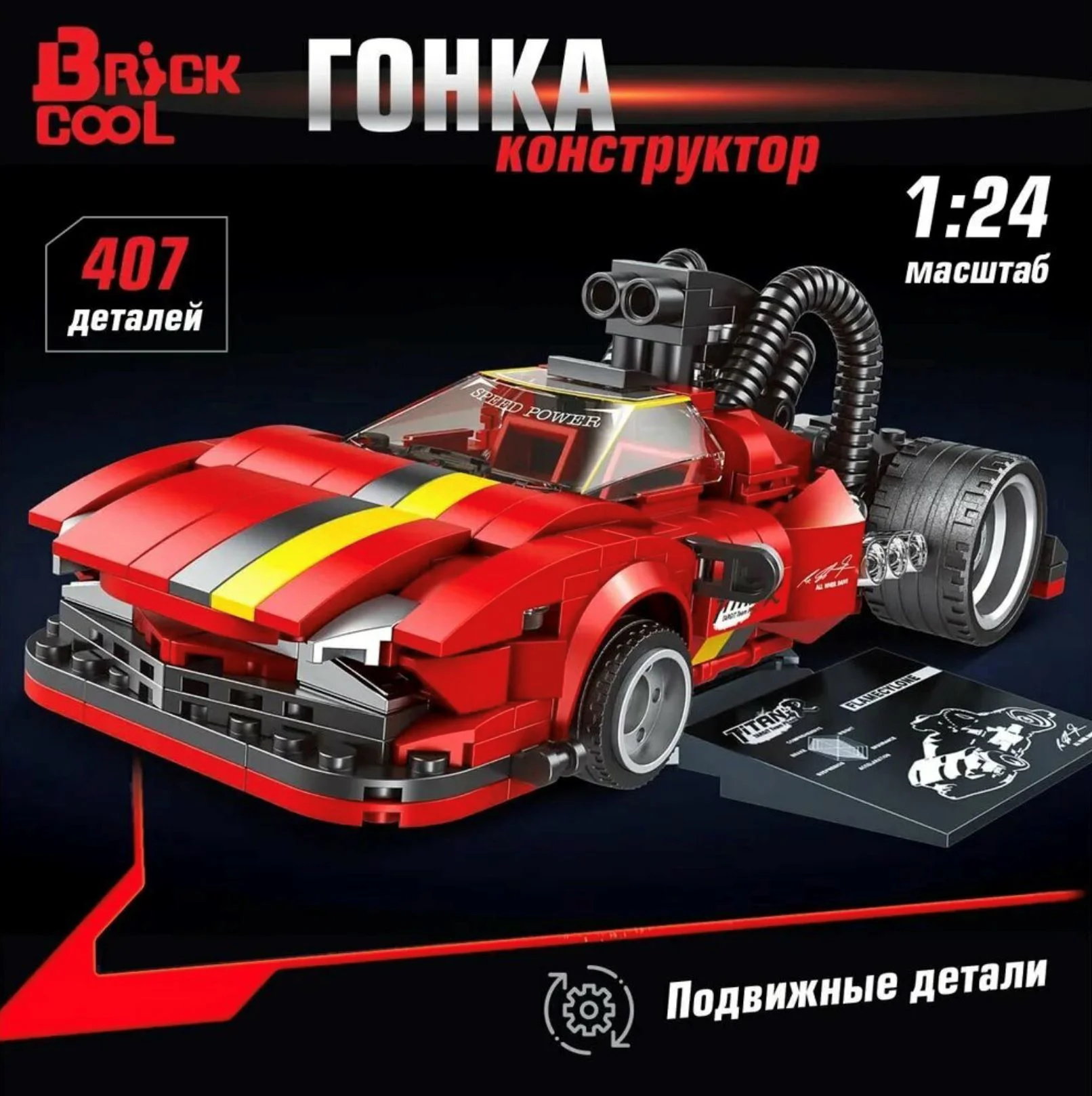 Конструктор Essa Toys Need for Speed, 407 эл. foto