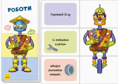 Найди и посчитай: Роботы foto