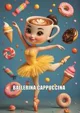 Puzzle Trefl BrainRots Ballerina Cappucina, 200 el. foto
