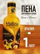 Gel de dus Malizia Argan Vanilie, 1 L foto