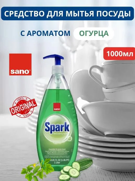 Detergent de vase Sano Spark Cucumber Lime, 1000 ml foto