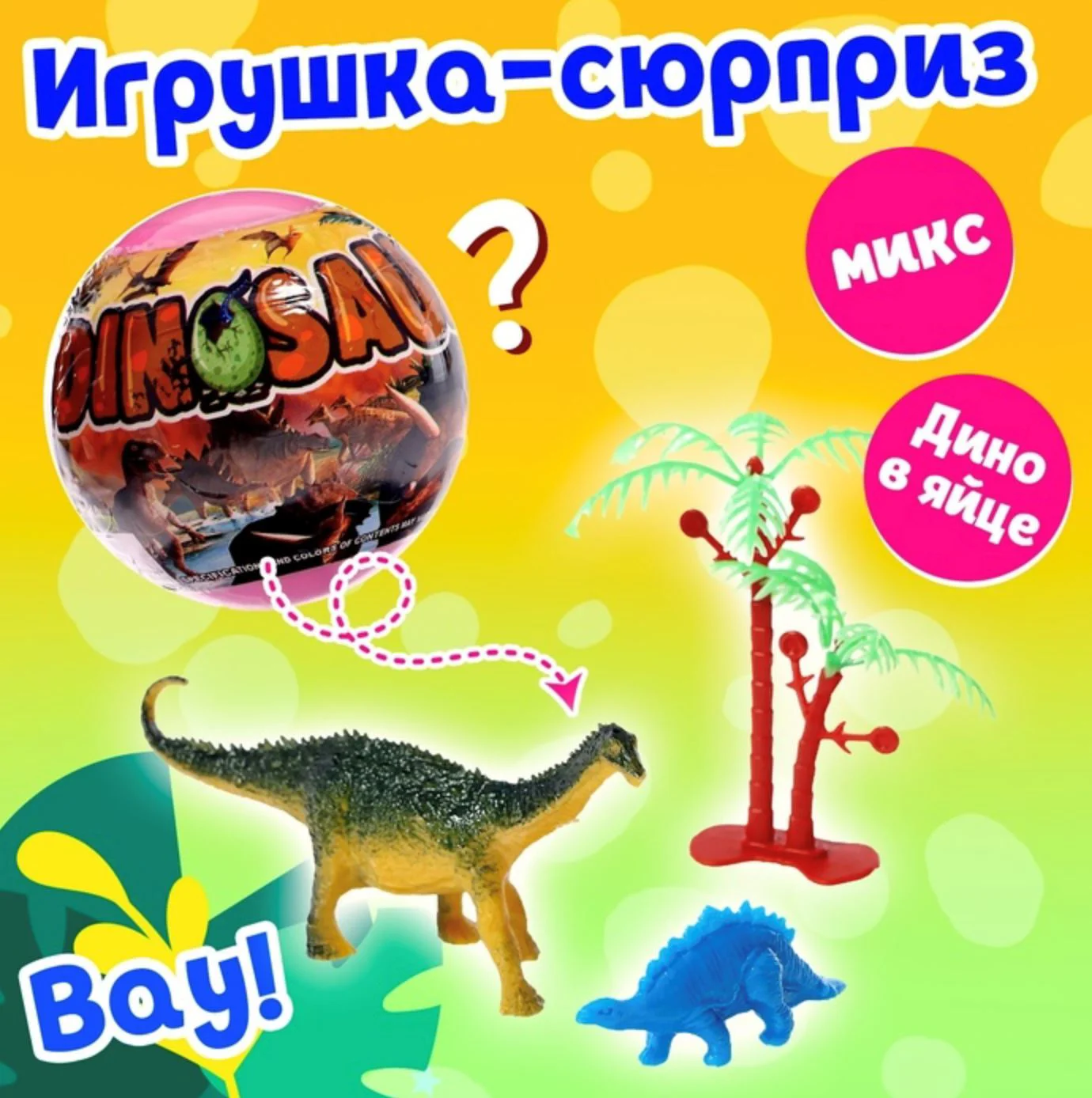 Jucarie-surpriza Lumea Dinozaurilor, 9,5 cm foto