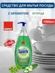 Detergent de vase Sano Spark Cucumber Lime, 1000 ml foto