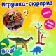 Jucarie-surpriza Lumea Dinozaurilor, 9,5 cm foto