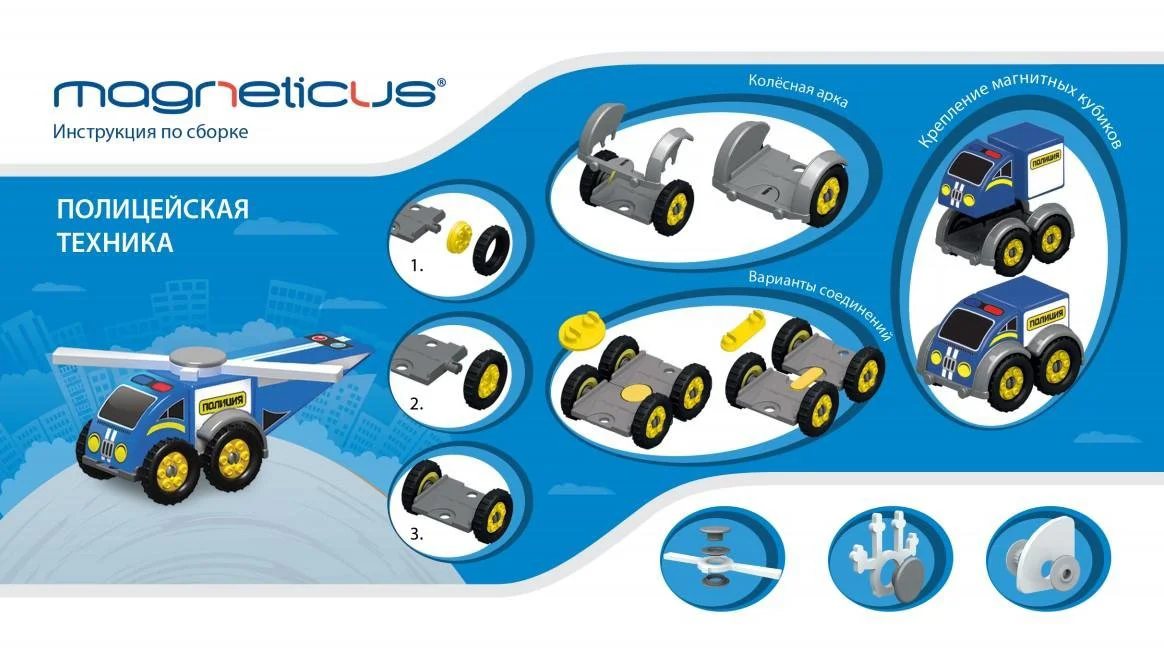 Constructor magnetic Magneticus "Auto politie"
